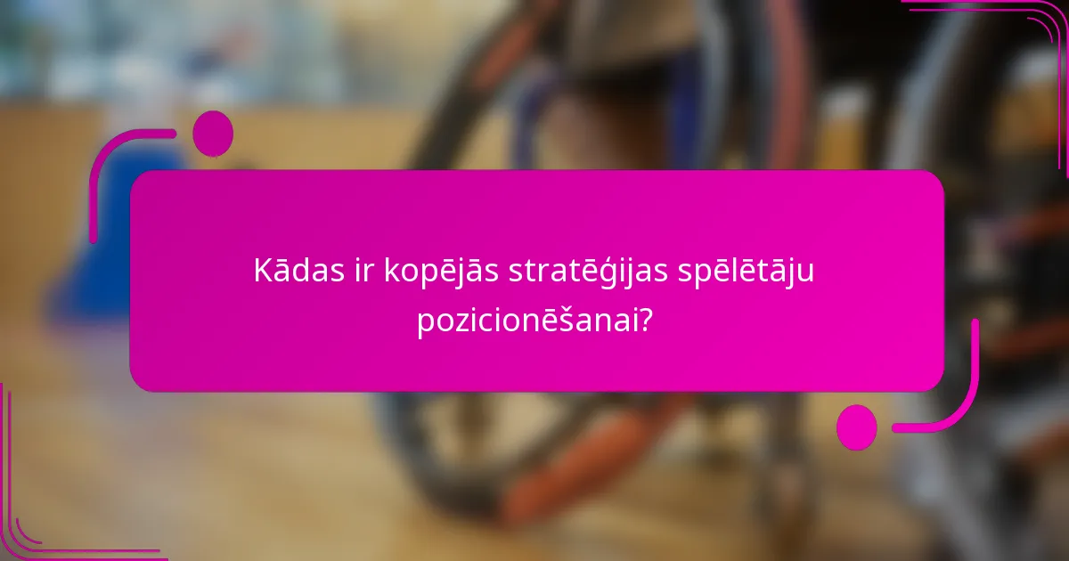 Kādas ir kopējās stratēģijas spēlētāju pozicionēšanai?